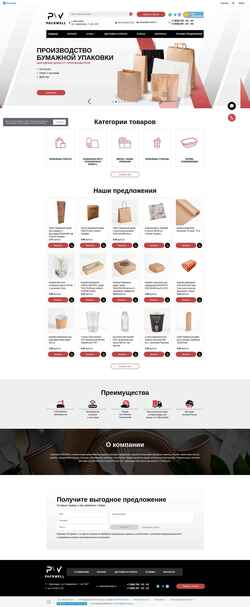 Екранна снимка www.packwel.ru