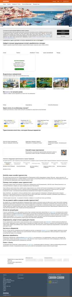 Zrzut ekranu destinia.com