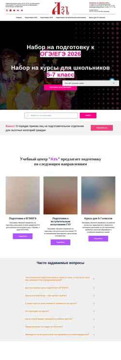 Snímek obrazovky az.guu.ru