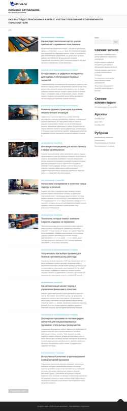 Screenshot dtrus.ru