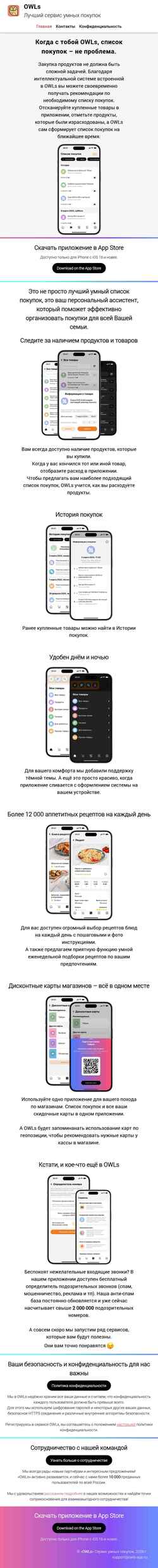 Schermata owls-app.ru