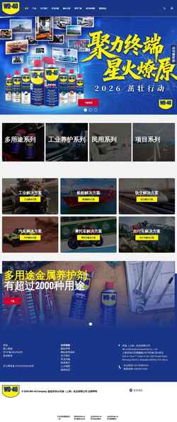 Screenshot wd40.com.cn