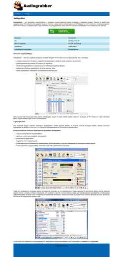 Screenshot audiograbber.ru