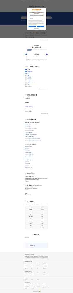 Скриншот www.weblio.jp