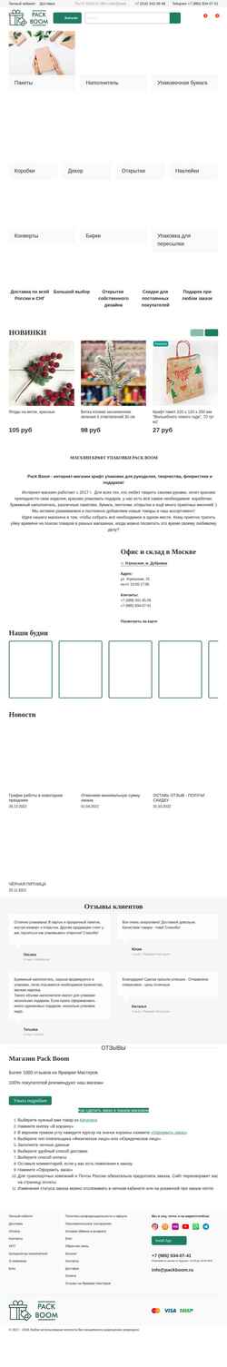 Captura de tela www.packboom.ru