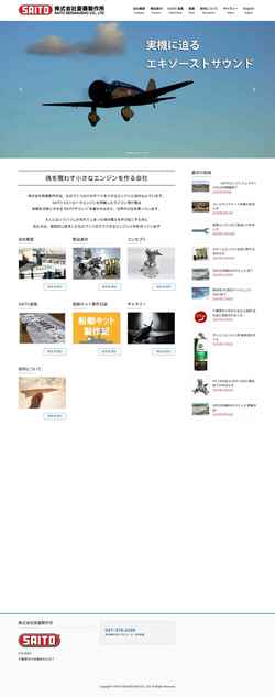 Captura de pantalla www.saito-mfg.com