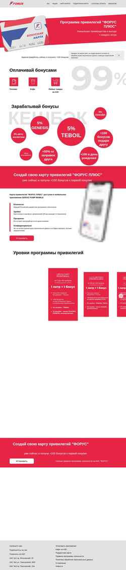 Snímek obrazovky www.forus.promo