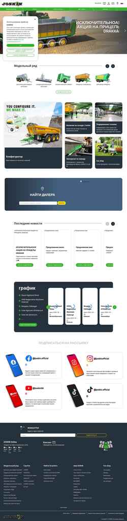 Екранна снимка www.joskin.com