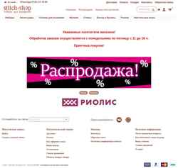Снимак екрана www.stitchshop.ru