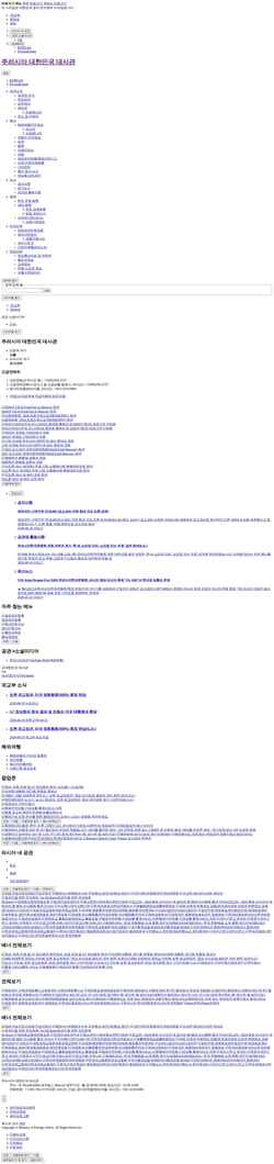 Captura de pantalla ru.mofa.go.kr