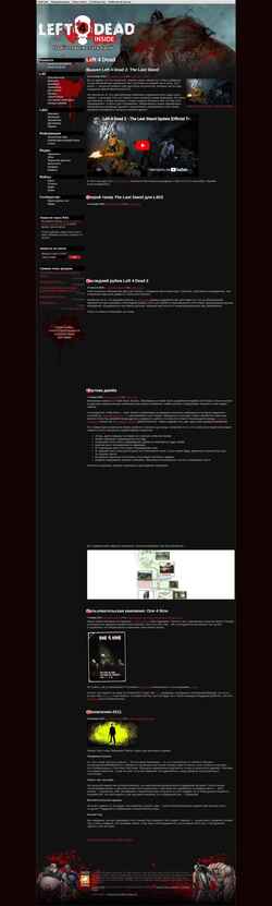Screenshot www.l4d-inside.ru