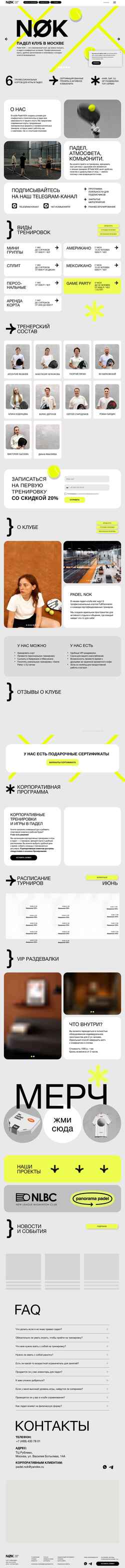 Screenshot padelnok.ru