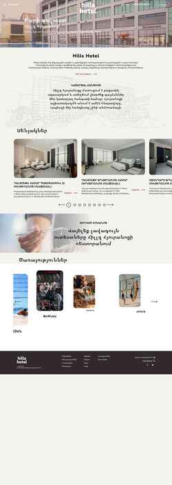 Снимак екрана hillshotel.am