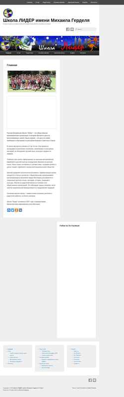 Снимак екрана www.liderschool.com