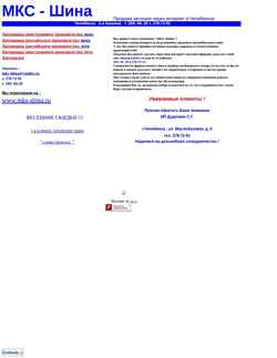 Captura de pantalla mks-shina.narod.ru