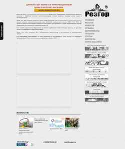 Skjermdump www.rezgor.ru