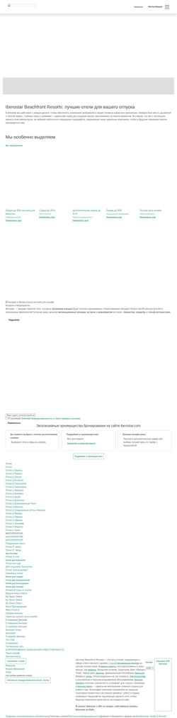 スクリーンショット www.iberostar.com