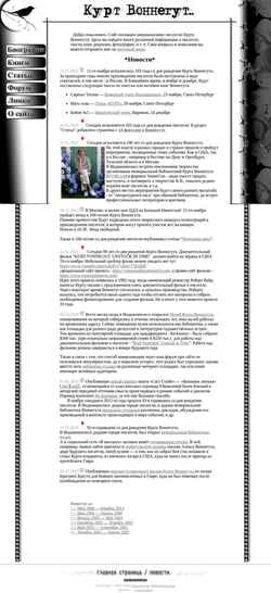Screenshot vonnegut.ru