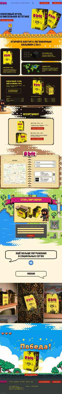 Екранна снимка 8bitcoal.ru