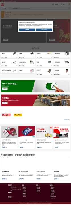 スクリーンショット twcn.rs-online.com