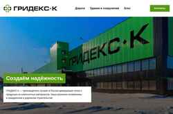 Captura de pantalla gridex-k.ru
