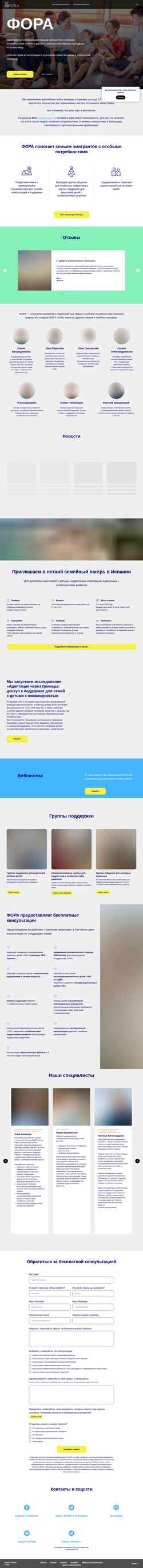 Скриншот ngo-fora.com
