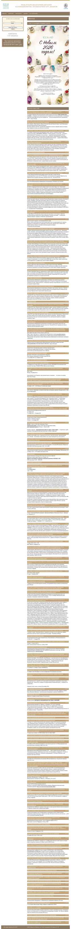 Screenshot icaad.ru