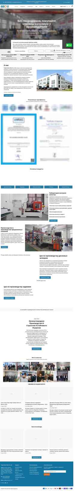 Skjermdump unionvalve.com