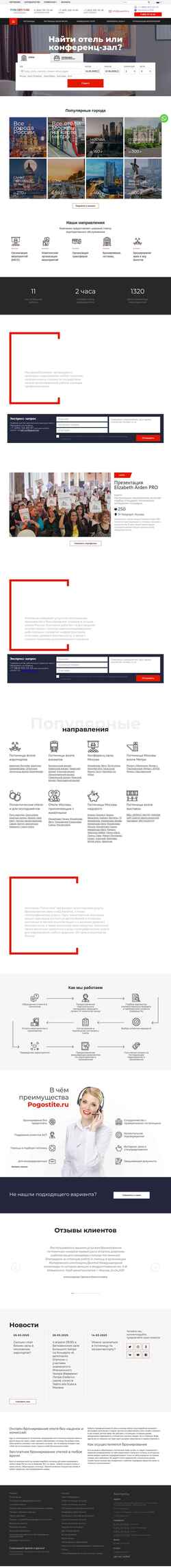 Скриншот pogostite.ru