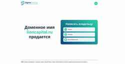 Screenshot lioncapital.ru