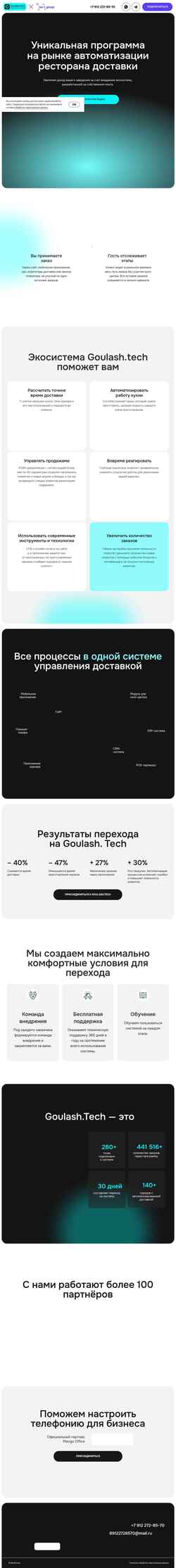 Скриншот integratortech.ru