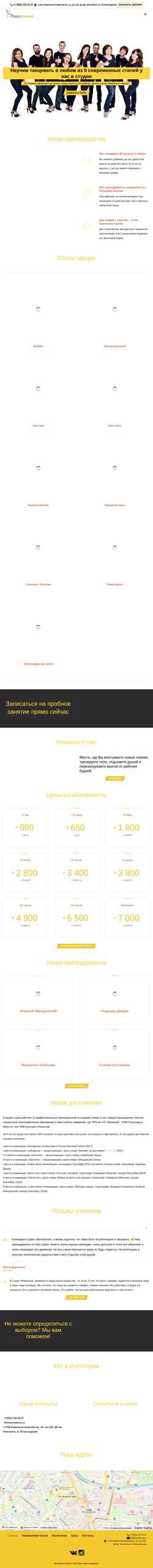 Screenshot moredance.ru
