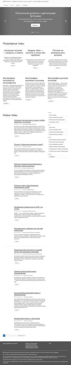 Снимак екрана www.flatproject.ru
