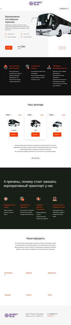 Екранна снимка s-bus.ru