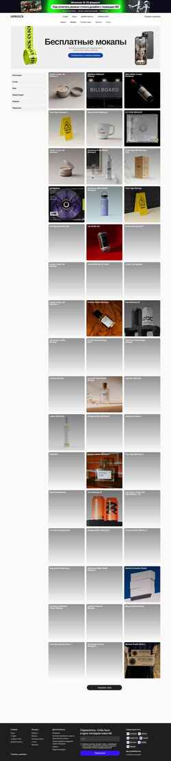 Captura de pantalla www.mockups.uprock.ru