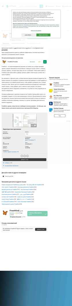 Zrzut ekranu freemind.softonic.ru