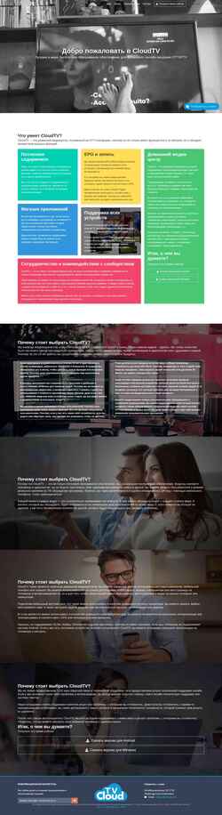 Екранна снимка cloudtv.link