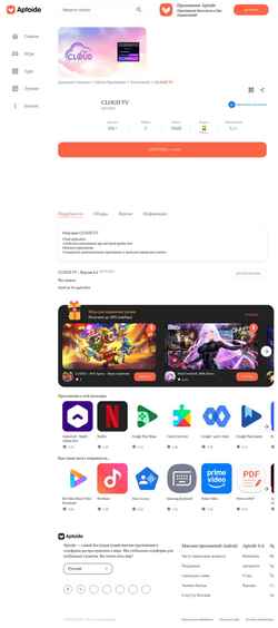 Снимак екрана com-mbm-soft-cloudtv.ru.aptoide.com