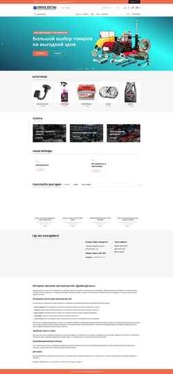 Снимак екрана drive-detal.ru