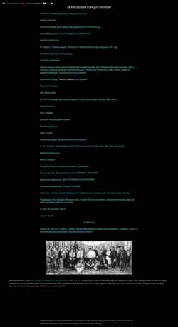 Ekrānuzņēmums conceptualism.letov.ru