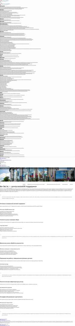 Snímka obrazovky vfsglobal-com.ru