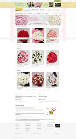 Screenshot sendflowers.ru