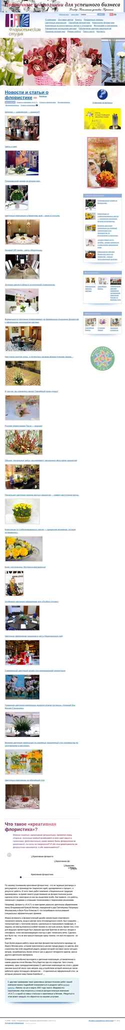 Captura de pantalla nat-florist.ru
