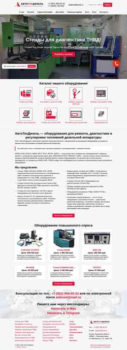 Snímek obrazovky atdiesel.ru