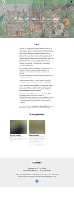 Скриншот botaniki.ru