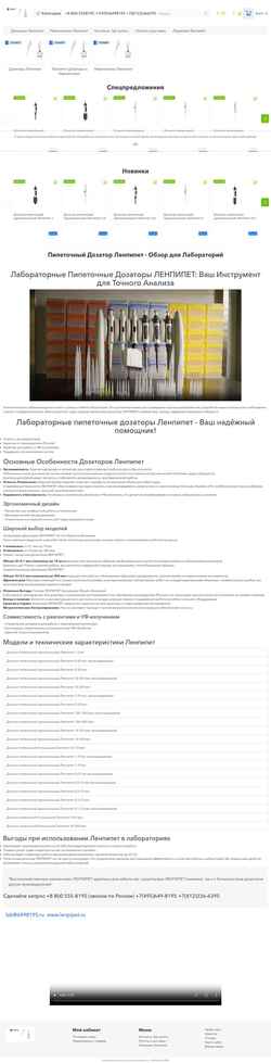 Ekrānuzņēmums lenpipet.ru
