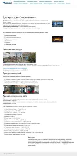 Screenshot sovremennik.net