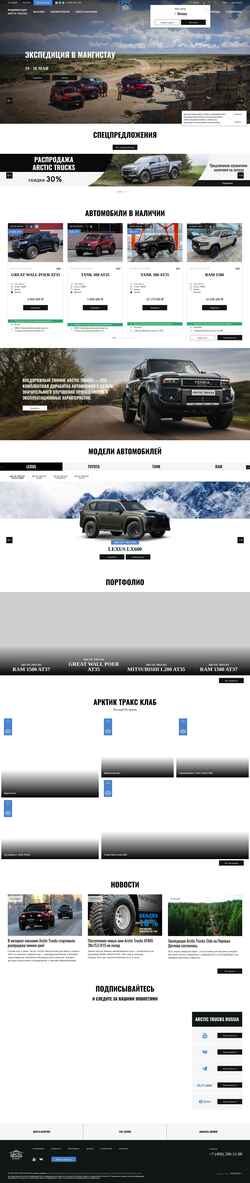 Snímek obrazovky arctictrucks.ru