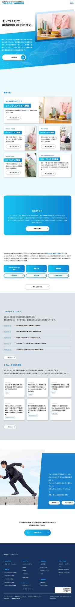 Screenshot www.tradeworks.co.jp