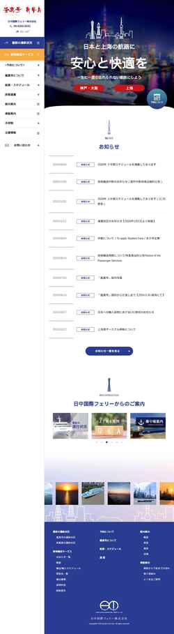 Screenshot www.shinganjin.com